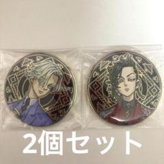 東京リベンジャーズ 原画展 アルティメタル缶バッジ 乾青宗&九井