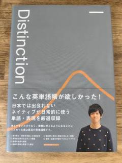 【美品•本日限定】Atsueigo Distinction 等8冊まとめ売り Atsueigo 公式オンラインストア | 新しい英語学習へようこそ