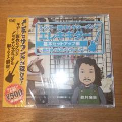 新品】ルシアー駒木のギター・メンテ DVD 島村楽器