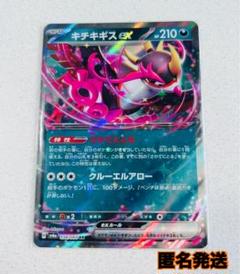 ポケモンカード傷まとめ 2枚 匿名発送】傷あり(写真3、4枚目) キチキギスex ポケモンカード