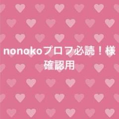 ぼ[プロフ必ず読んでください] 3110✳︎プロフ一読お願い✳︎さま専用 - メルカリ