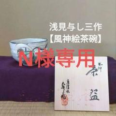 京焼　浅見与し三　造　呉須鉄絵付け　菊竹蘭の図　水指　茶道具　茶器　水屋道具 京焼浅見与し三造呉須鉄絵付け菊竹蘭の図水指茶道具茶器水屋道具