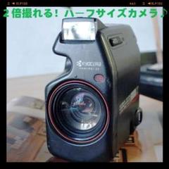 動作絶好調!KYOCERA SAMURAI Z2 2倍撮れるハーフカメラ♪
