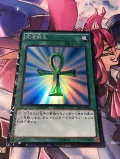 死者蘇生 レリーフ 9枚セット❗️ TRC1-JP002 遊戯王 - メルカリ