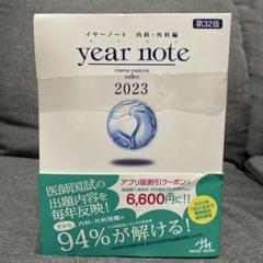 2025年最新】イヤーノート2023の人気アイテム - メルカリ