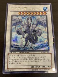 遊戯王 氷結界の龍 トリシューラ DT シク シークレット