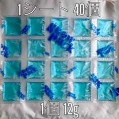 ミニミニ保冷剤 1シート(40個) 12g☆マスク用保冷剤に最適☆