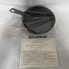 【非売品】レクサスオリジナル　スキレット　LEXUSのサムネイル