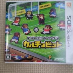 値下げしました 3DS ポケットサッカーリーグ カルチョビット