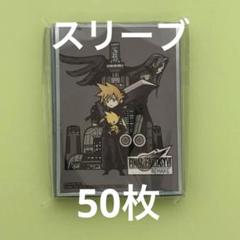 スリーブ/Final Fantasy/クラウド/未開封/1個 ファイナルファンタジー クラウド カードスリーブシリーズ FFCSS