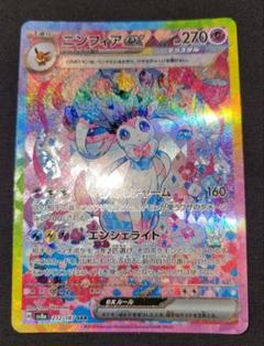 カ*ズ様 psa10 ニンフィア セット！ ニンフィアSAR・ニンフィアマスター PSA10】 2連番 ニンフィアex SAR Sylveon