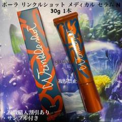 2025年最新】ポーラ リンクル 30gの人気アイテム - メルカリ