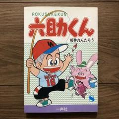 レア品 美品 板井れんたろう 直筆 サイン 色紙 額装 当時物