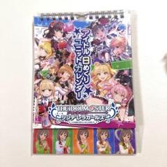 新品未使用＊アイドルマスターシンデレラ＊日めくり ユニットカレンダー