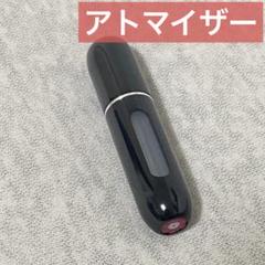 クイックチャージ アトマイザー 香水 携帯用ボトル スプレー 詰替 ブラック