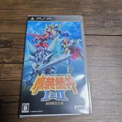 魔装機神Ⅰ、Ⅱ