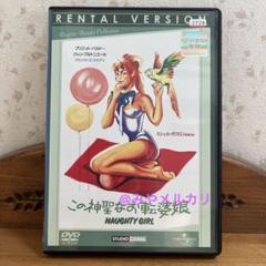 【映画】 この神聖なお転婆娘 【レンタル落ちDVD】