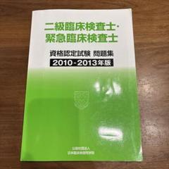 2025年最新】緊急臨床検査士の人気アイテム - メルカリ