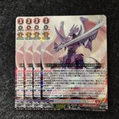 ヴァンガード ヴァージリア リライトフォーム アルフナイツ RRR 4枚 ヴァンガード DZ-SS11/007 ヴァージルア “リライトフォーム