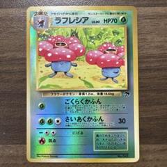 ラフレシア サザンアイランド　ポケモンカード　旧裏