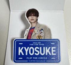 2025年最新】ネームプレート 藤牧京介の人気アイテム - メルカリ