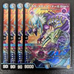 2025年最新】ナーガスターの人気アイテム - メルカリ