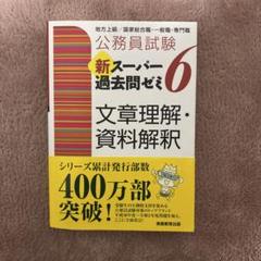 2025年最新】国家総合職の人気アイテム - メルカリ