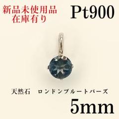 2025年最新】プラチナ900 ロンドンブルー トパーズの人気