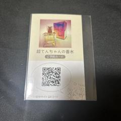【新品】ニディガ　超てんちゃんの香水 あめちゃんの香水セット ニディガ東西POPUPSTORE】あめちゃんの香水 | NEEDY GIRL OVERDOS