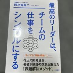 最高のリーダーは、チームの仕事をシンプルにする