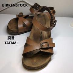 2025年最新】ビルケンシュトック tatamiの人気アイテム - メルカリ