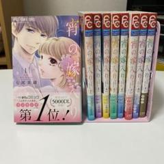 宵の嫁入り 全巻初版セット1ー9巻 宵の嫁入り 全巻初版セット1ー9巻 コミック】宵の嫁入り（全9
