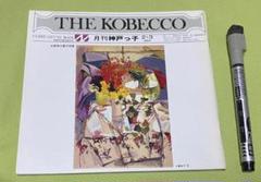 月刊　神戸っ子　1995年2・3特別号　no.406　 阪神大震災特集のサムネイル