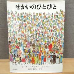【ピーター・スピア】なつのそら1987年初版【絶版】 ピーター・スピア】なつのそら1987年初版【絶版】 - 絵本・児童