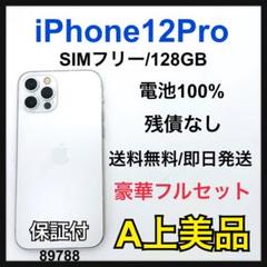 A 100% iPhone 12 Pro 128 GB SIMフリー 本体