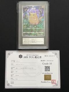【鑑定書付】 ARS10+ ポケカ ピカチュウ　① 2025年最新】Yahoo!オークション -ars10+ ピカチュウの中古品