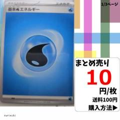 (残79) 1枚 基本水エネルギー 003 SV 10円×枚
