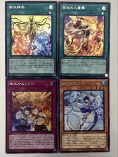 遊戯王　御巫　デッキパーツ　シークレット