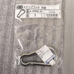 ステンレス スナップフック A-099(B-8) 120mm 1個のサムネイル