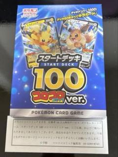 スタートデッキ100 コロコロコミック　新品未開封