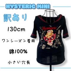 訳あり HYSTERIC MINI ヒスミニ 半袖 Tシャツ セーラー風