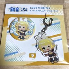 鏡音リン　エンジョイ大阪　ソフマップなんば限定品　缶バッジ　アクリルキーホルダー