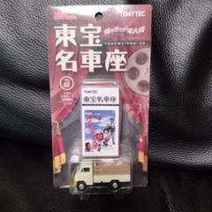 2025年最新】トミカ 東宝名車の人気アイテム - メルカリ
