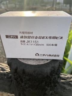 Yahoo!オークション - ニチハ 通気留付金具EX専用ビス JK1150 10
