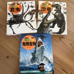 MOVE 昆虫・恐竜・危険生物セット 図鑑 DVDのサムネイル