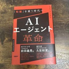 AIエージェント革命