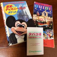 東京ディズニーランドポケット百科 東京ディズニーランドポケット百科 新版 |本 | 通販 | Amazon