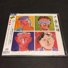 新品未開封品/希少盤/CD/2枚組CD/憂歌団/ショーボート イヤーズ/希少盤