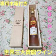 貴腐ワインフランケントロッケンベーレンアウスレーゼ2006,1986二本 貴腐ワインフランケントロッケンベーレンアウスレーゼ2006,1986