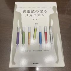 異常値の出るメカニズム　研修医　初期研修　後期研修